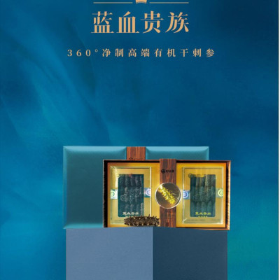 藍血貴族有機乾海參 300g (61-80頭）